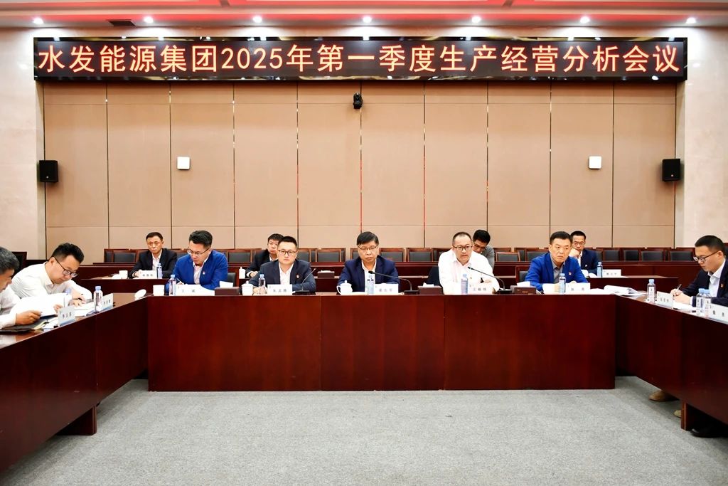 生產(chǎn)經(jīng)營分析會議2.jpg